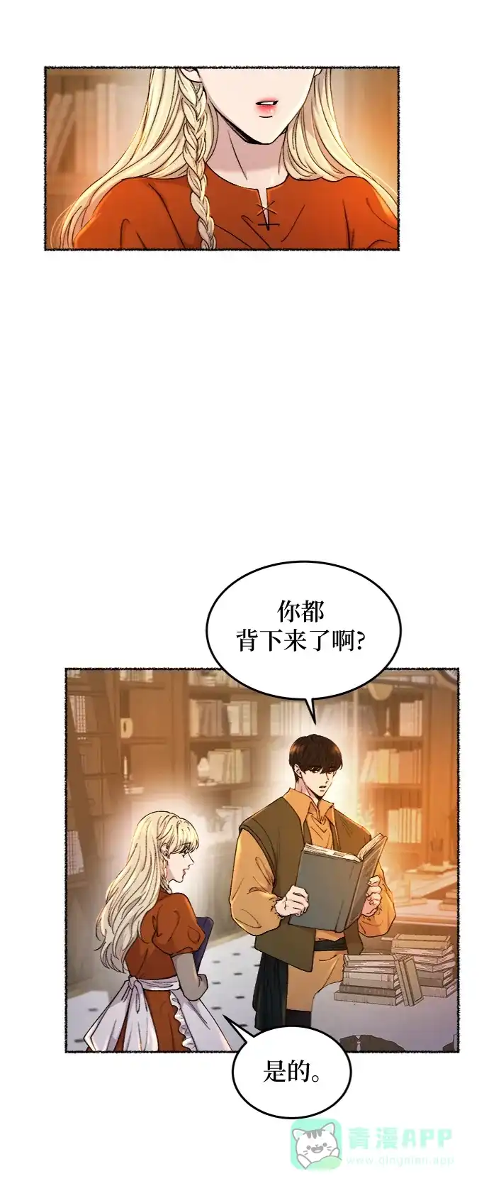 《废皇子的神秘情人》第103话 收获祭（3） 第34页