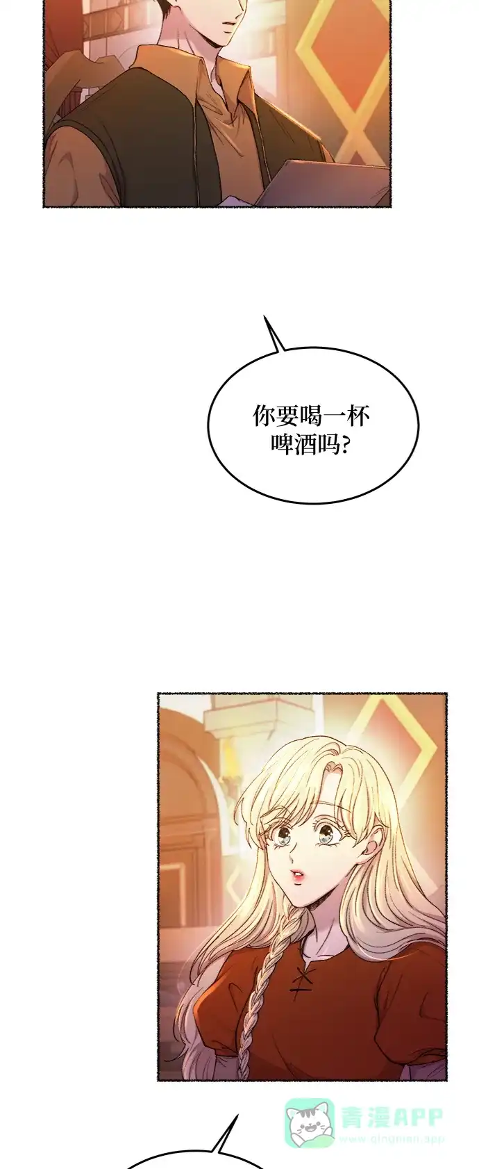 《废皇子的神秘情人》第103话 收获祭（3） 第43页
