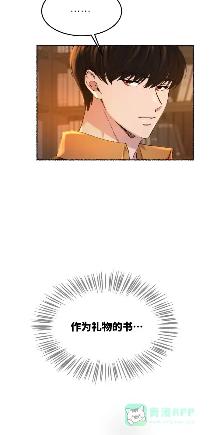 《废皇子的神秘情人》第103话 收获祭（3） 第17页