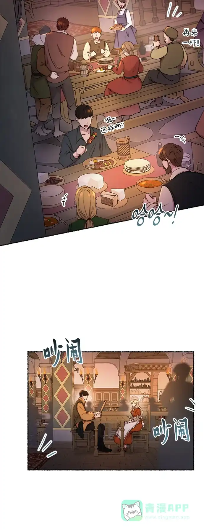 《废皇子的神秘情人》第103话 收获祭（3） 第41页