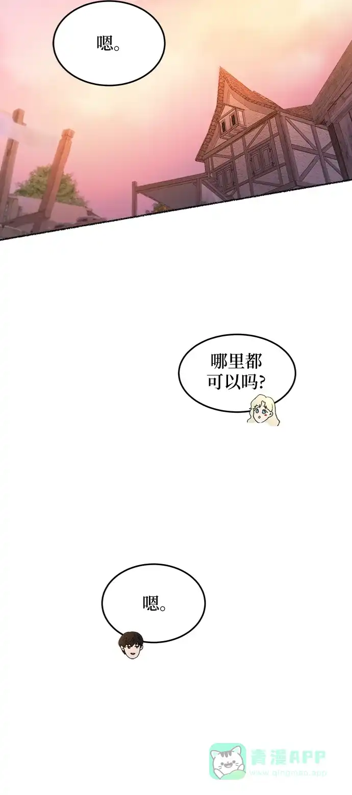 《废皇子的神秘情人》第103话 收获祭（3） 第3页