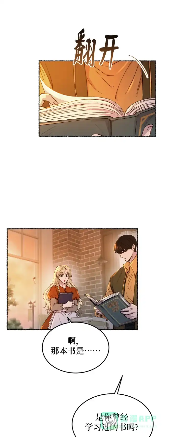 《废皇子的神秘情人》第103话 收获祭（3） 第13页