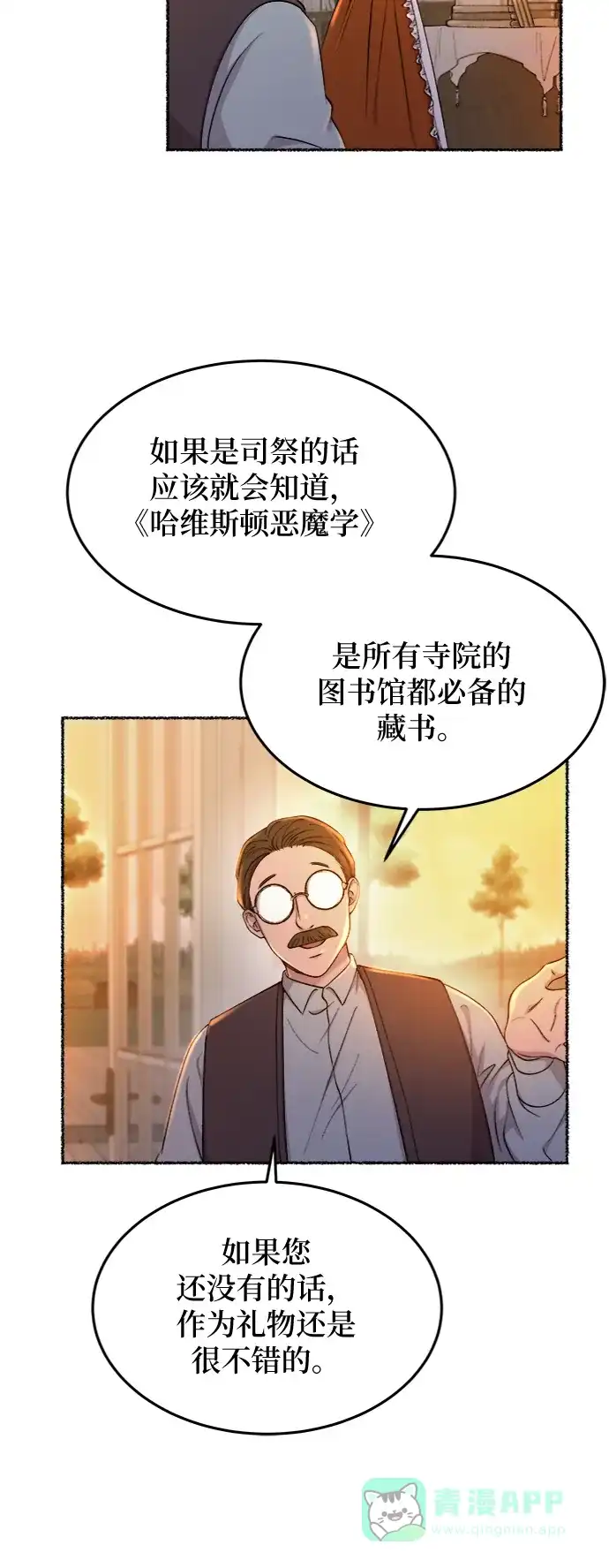《废皇子的神秘情人》第103话 收获祭（3） 第15页