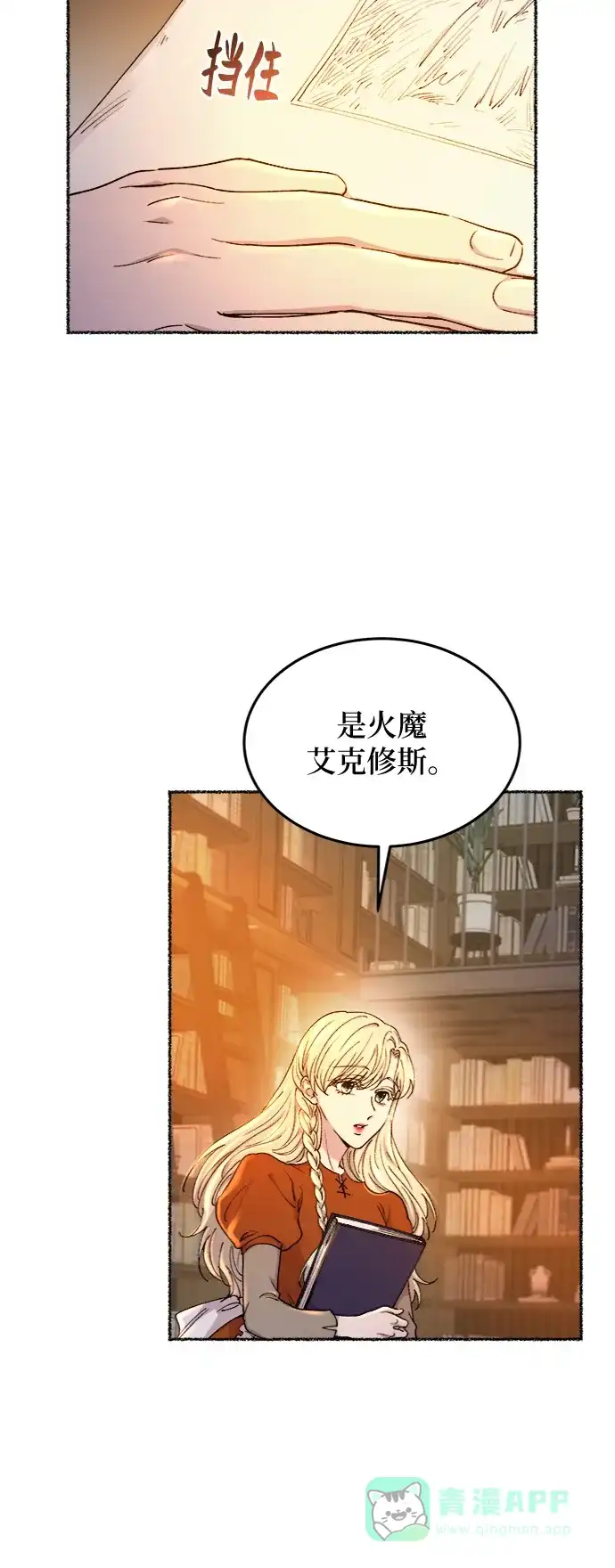 《废皇子的神秘情人》第103话 收获祭（3） 第25页