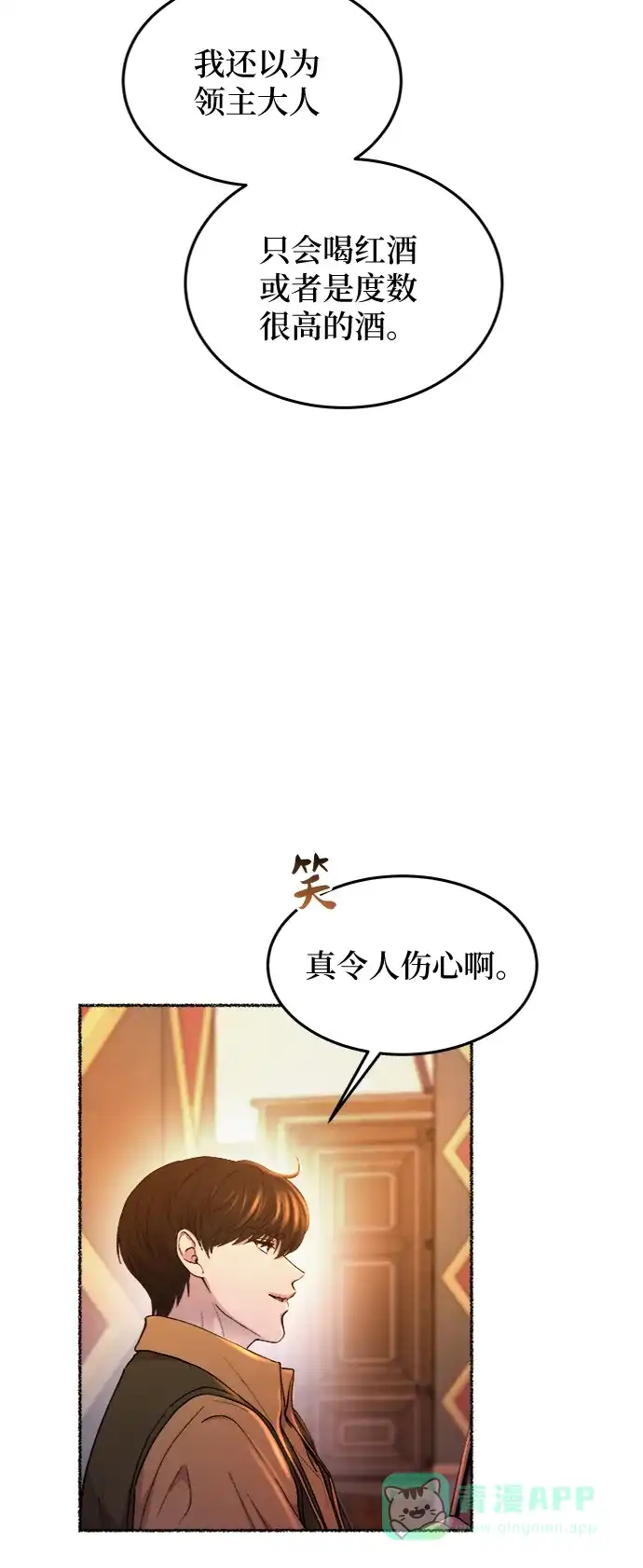 《废皇子的神秘情人》第103话 收获祭（3） 第44页