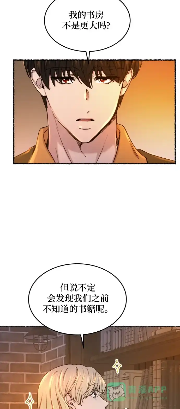 《废皇子的神秘情人》第103话 收获祭（3） 第7页
