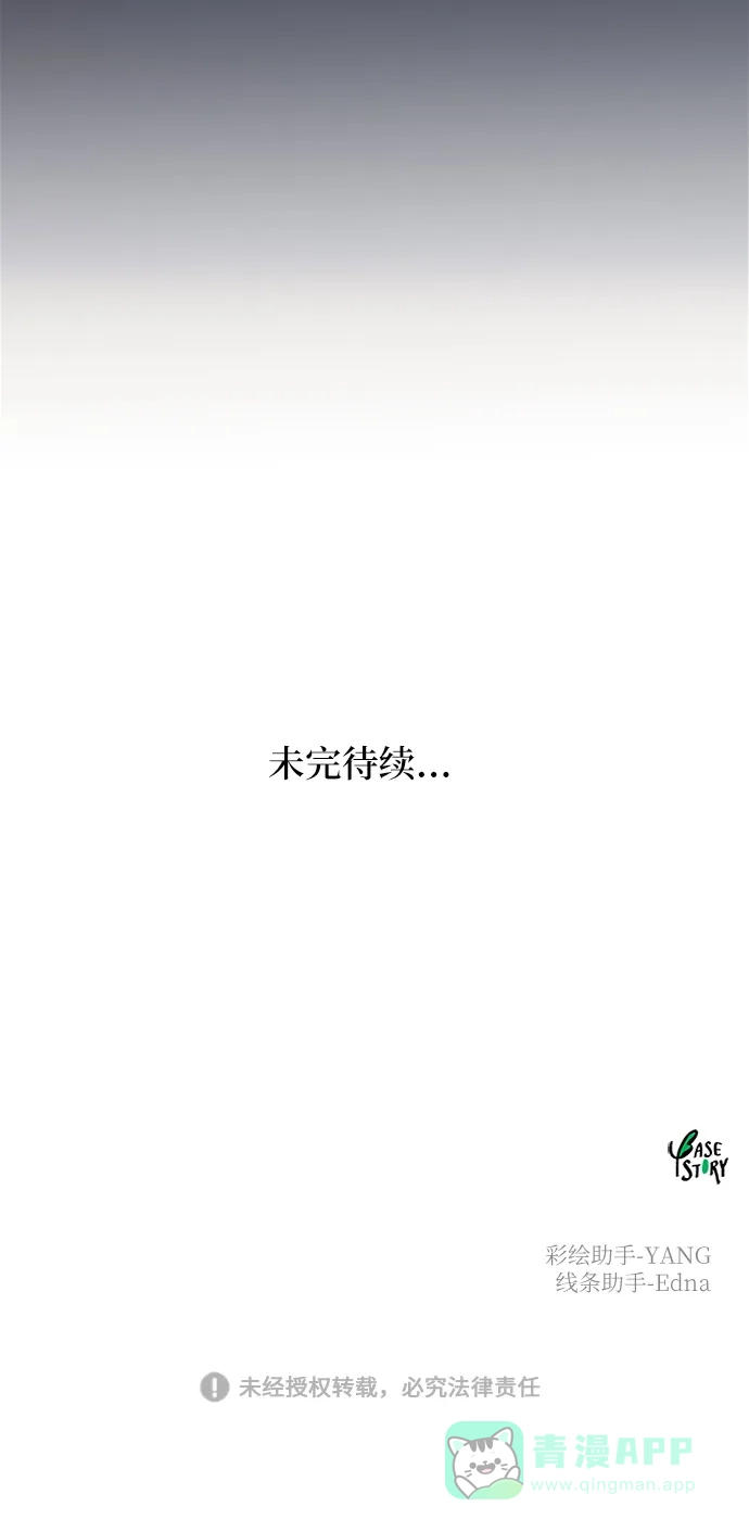 《废皇子的神秘情人》第103话 收获祭（3） 第67页