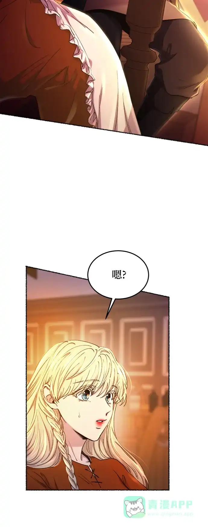 《废皇子的神秘情人》第103话 收获祭（3） 第54页