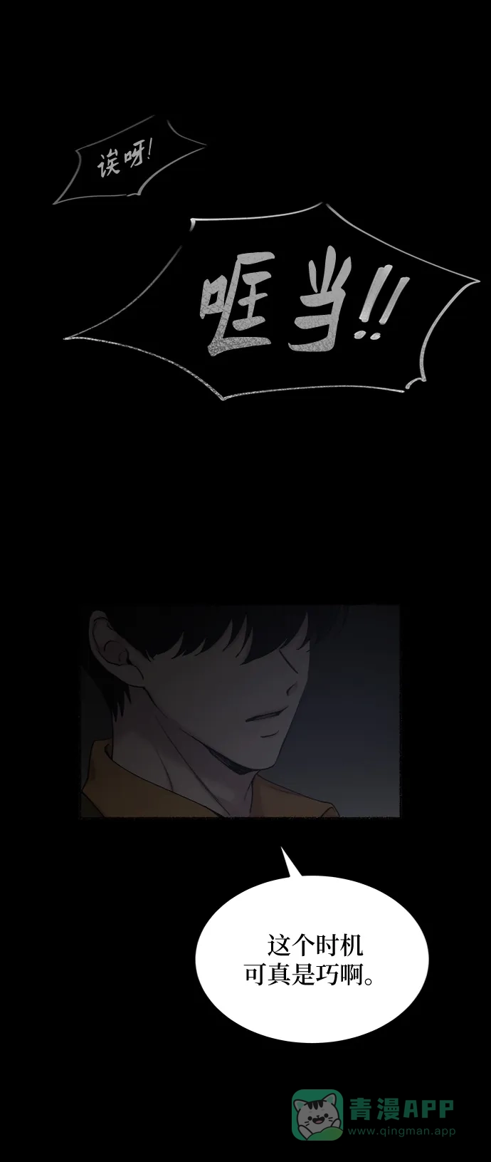 《废皇子的神秘情人》第104话 收获祭（4） 第63页