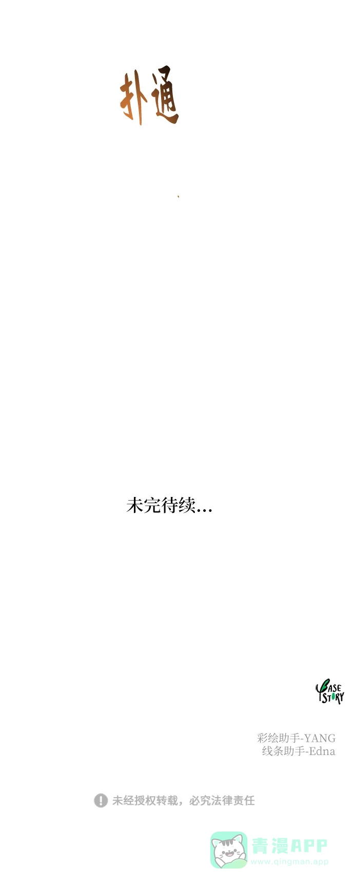 《废皇子的神秘情人》第104话 收获祭（4） 第80页