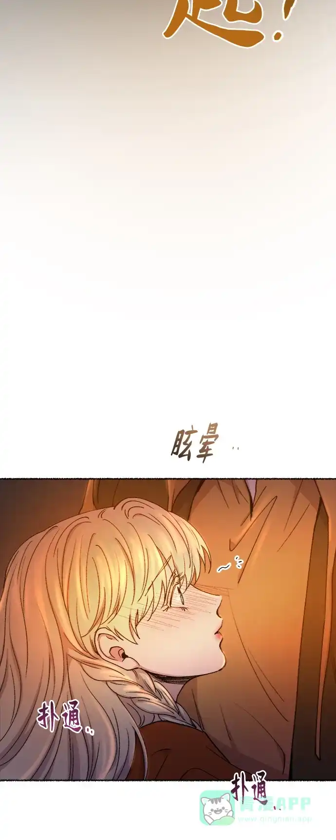 《废皇子的神秘情人》第104话 收获祭（4） 第74页