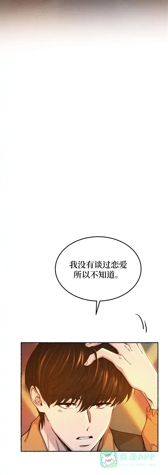 《废皇子的神秘情人》第104话 收获祭（4） 第54页