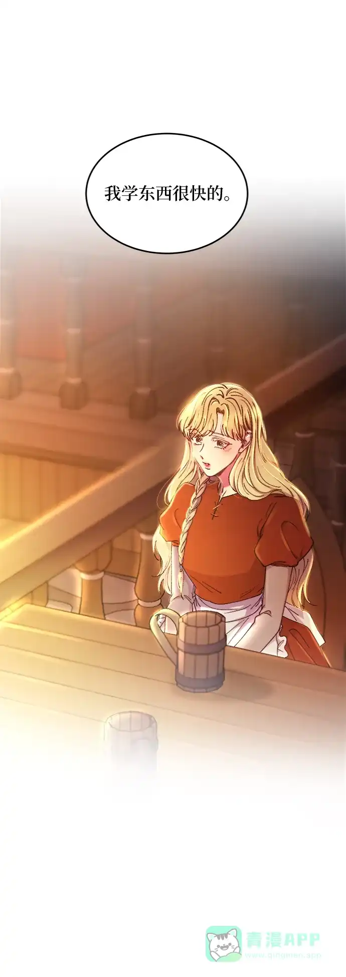 《废皇子的神秘情人》第104话 收获祭（4） 第56页