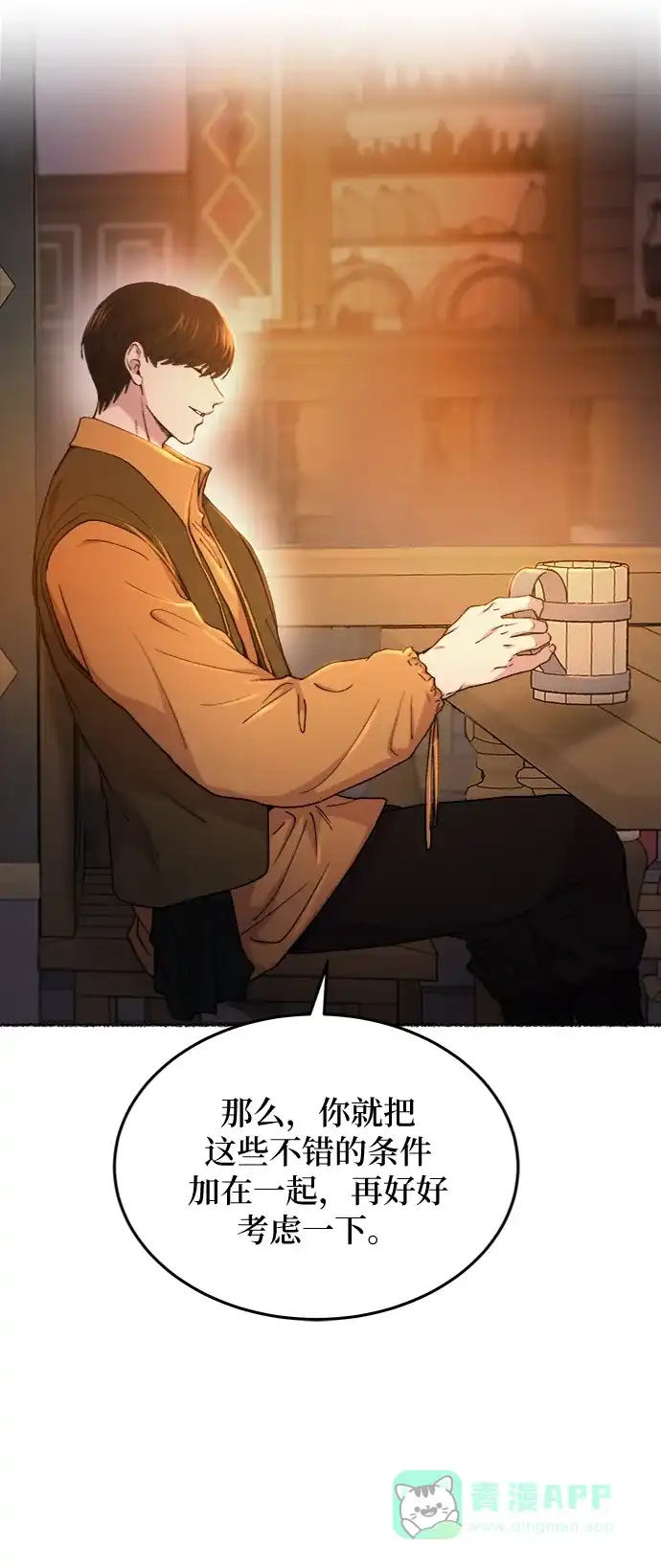 《废皇子的神秘情人》第104话 收获祭（4） 第45页