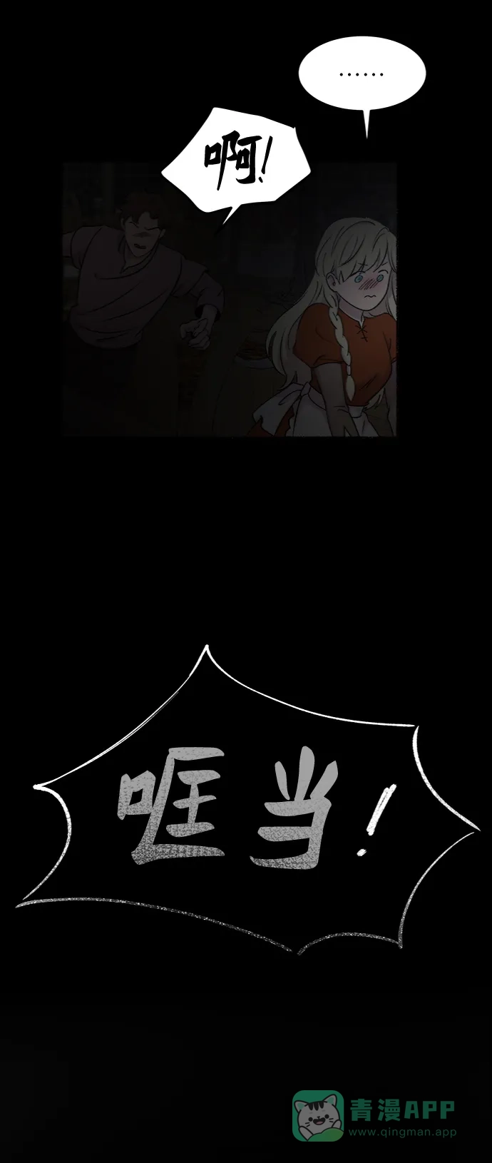 《废皇子的神秘情人》第104话 收获祭（4） 第66页