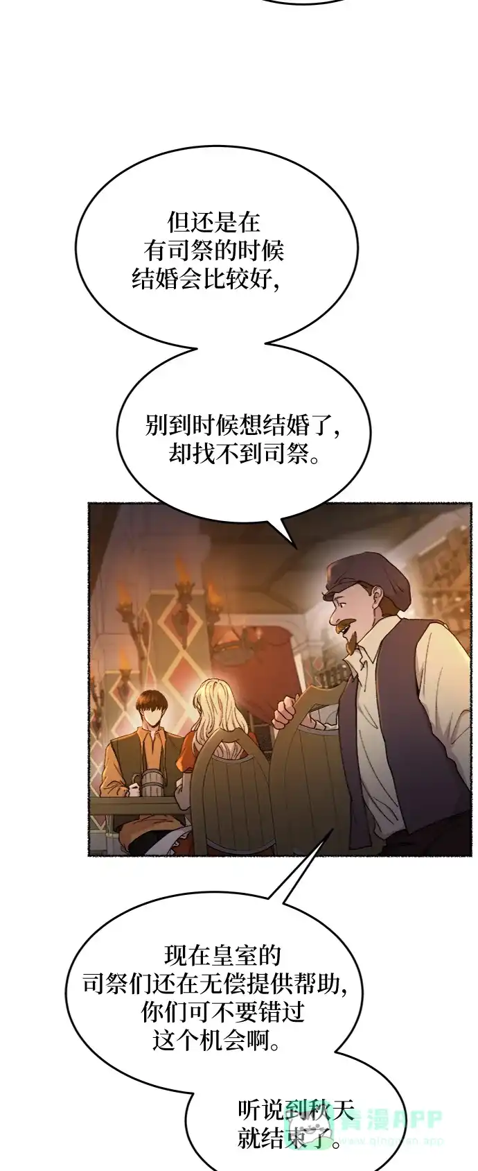 《废皇子的神秘情人》第104话 收获祭（4） 第22页
