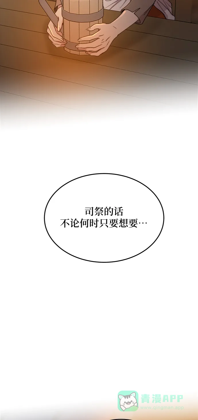 《废皇子的神秘情人》第104话 收获祭（4） 第47页