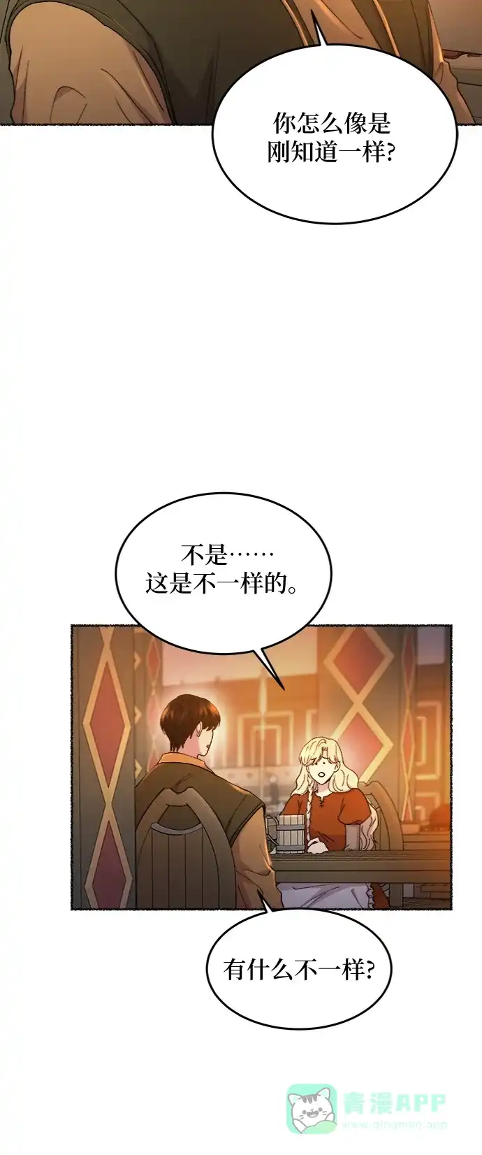 《废皇子的神秘情人》第104话 收获祭（4） 第32页