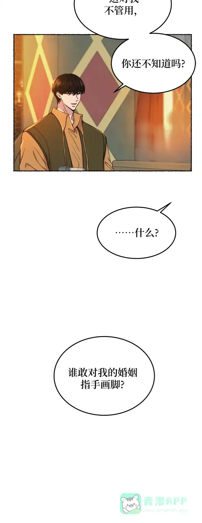 《废皇子的神秘情人》第104话 收获祭（4） 第40页