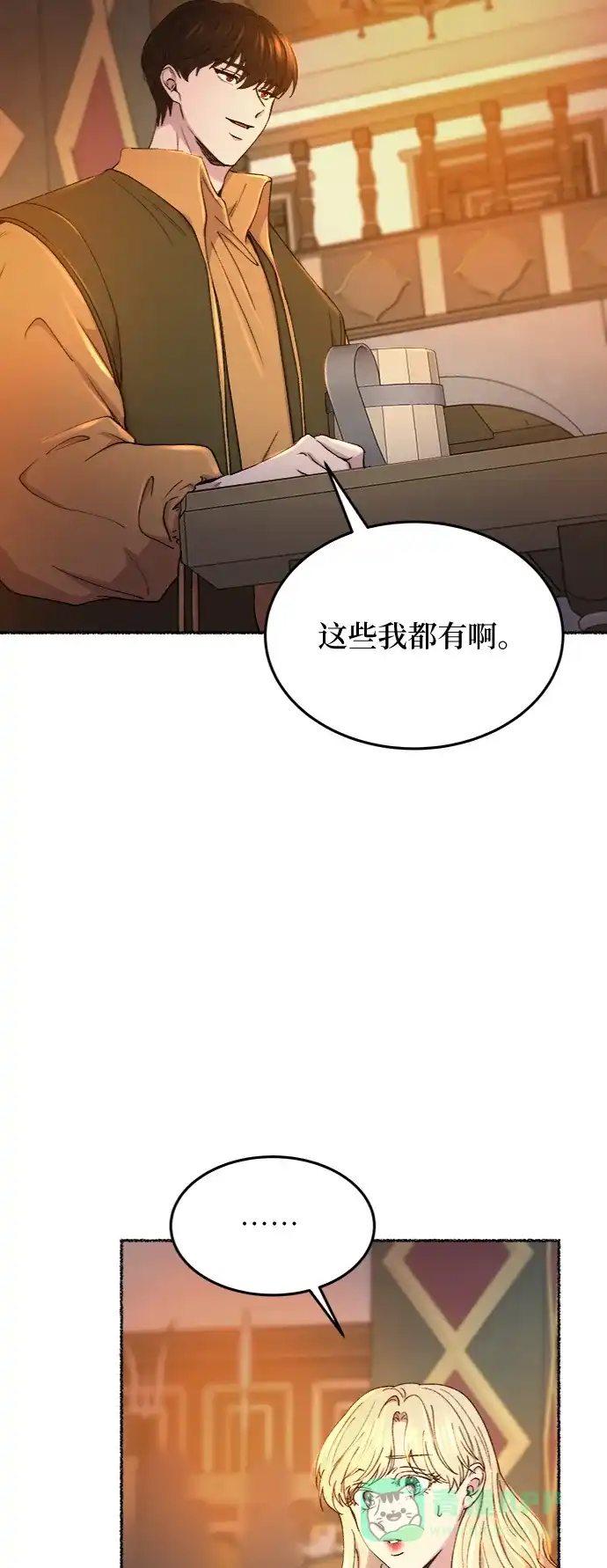 《废皇子的神秘情人》第104话 收获祭（4） 第37页