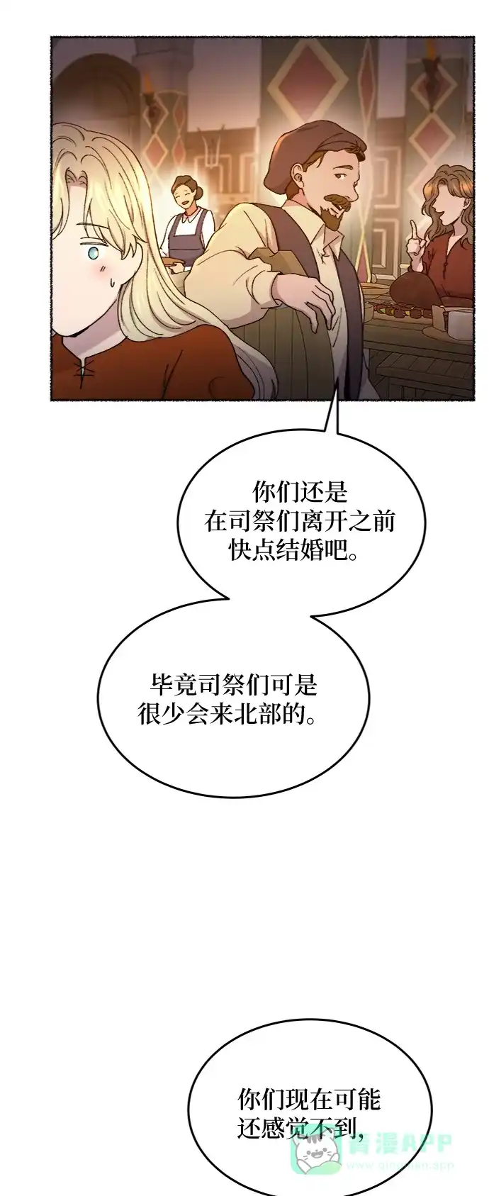《废皇子的神秘情人》第104话 收获祭（4） 第21页