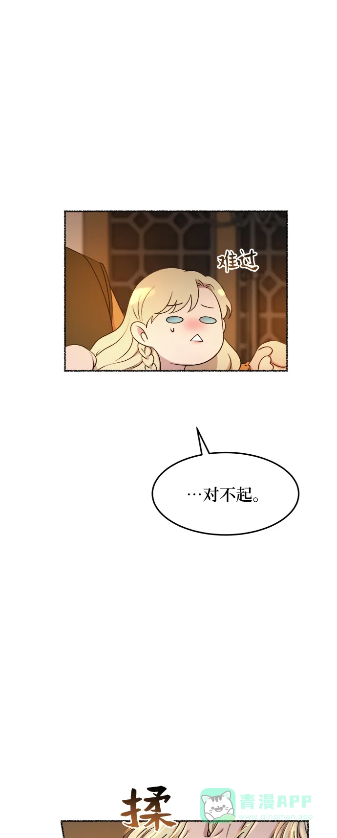 《废皇子的神秘情人》第104话 收获祭（4） 第13页