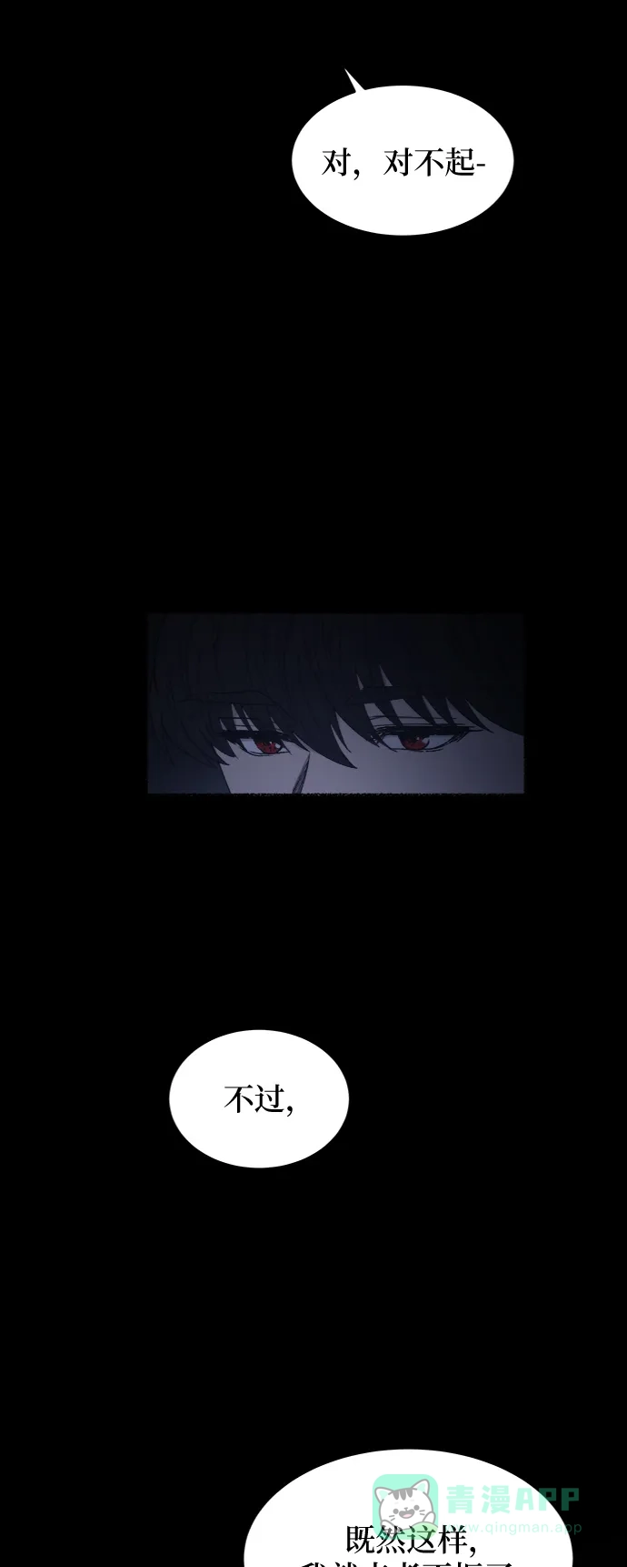 《废皇子的神秘情人》第104话 收获祭（4） 第69页