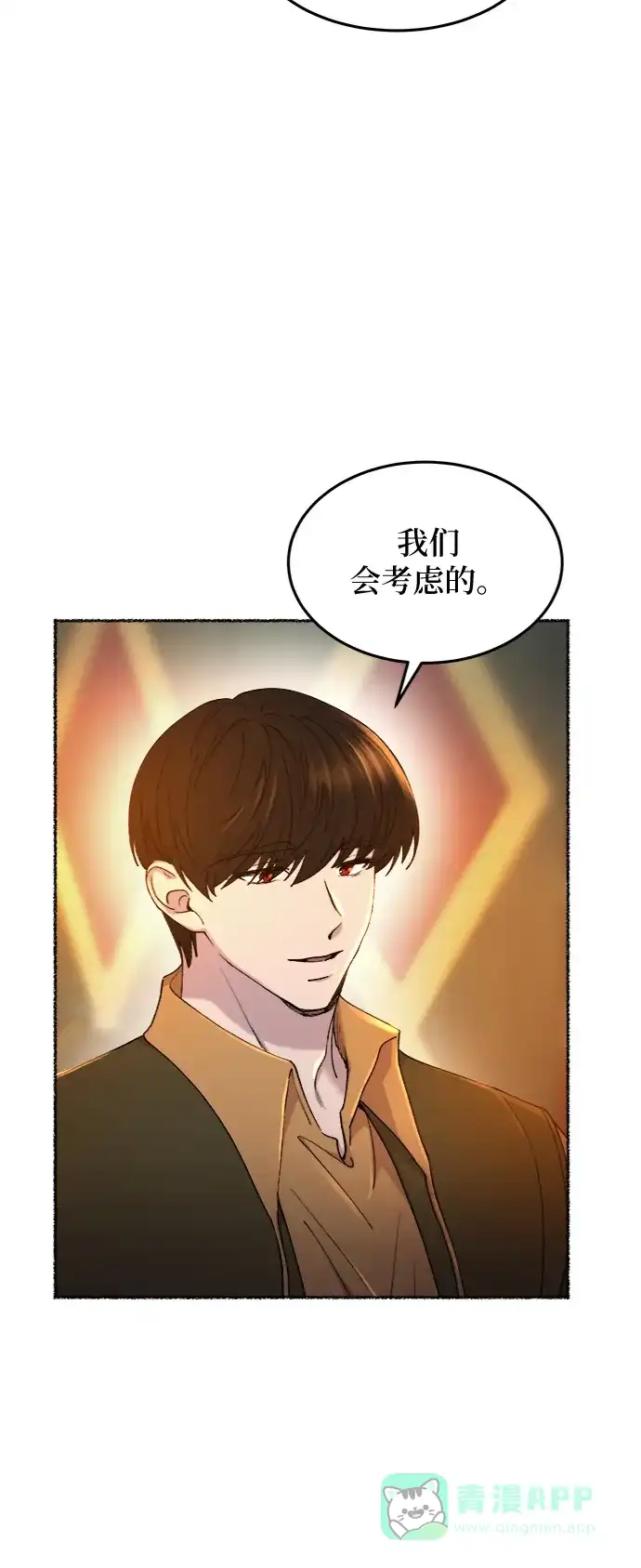 《废皇子的神秘情人》第104话 收获祭（4） 第23页