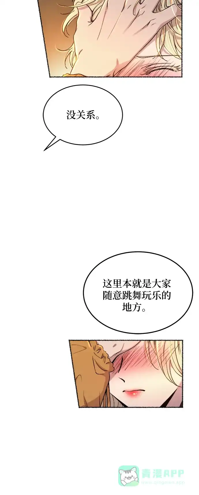 《废皇子的神秘情人》第104话 收获祭（4） 第14页