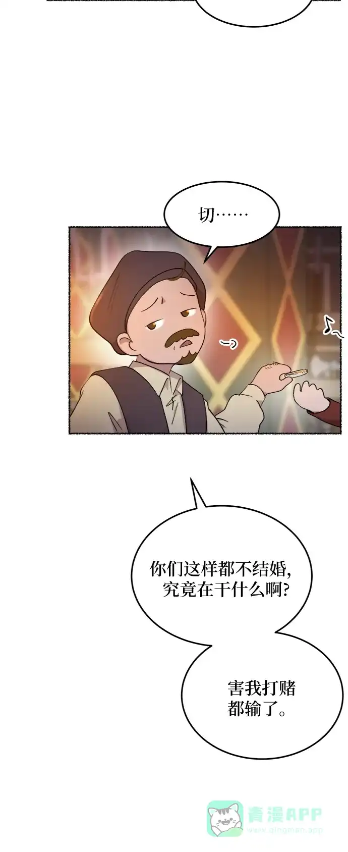 《废皇子的神秘情人》第104话 收获祭（4） 第19页