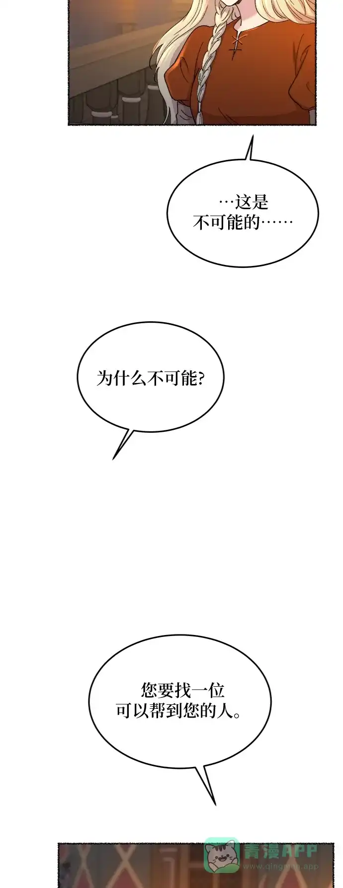 《废皇子的神秘情人》第104话 收获祭（4） 第38页