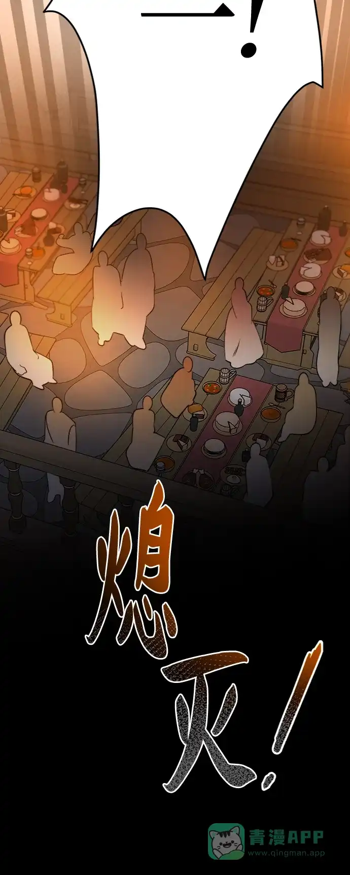 《废皇子的神秘情人》第104话 收获祭（4） 第61页