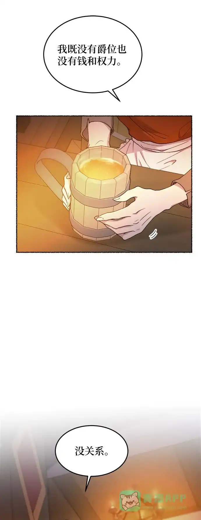 《废皇子的神秘情人》第104话 收获祭（4） 第36页