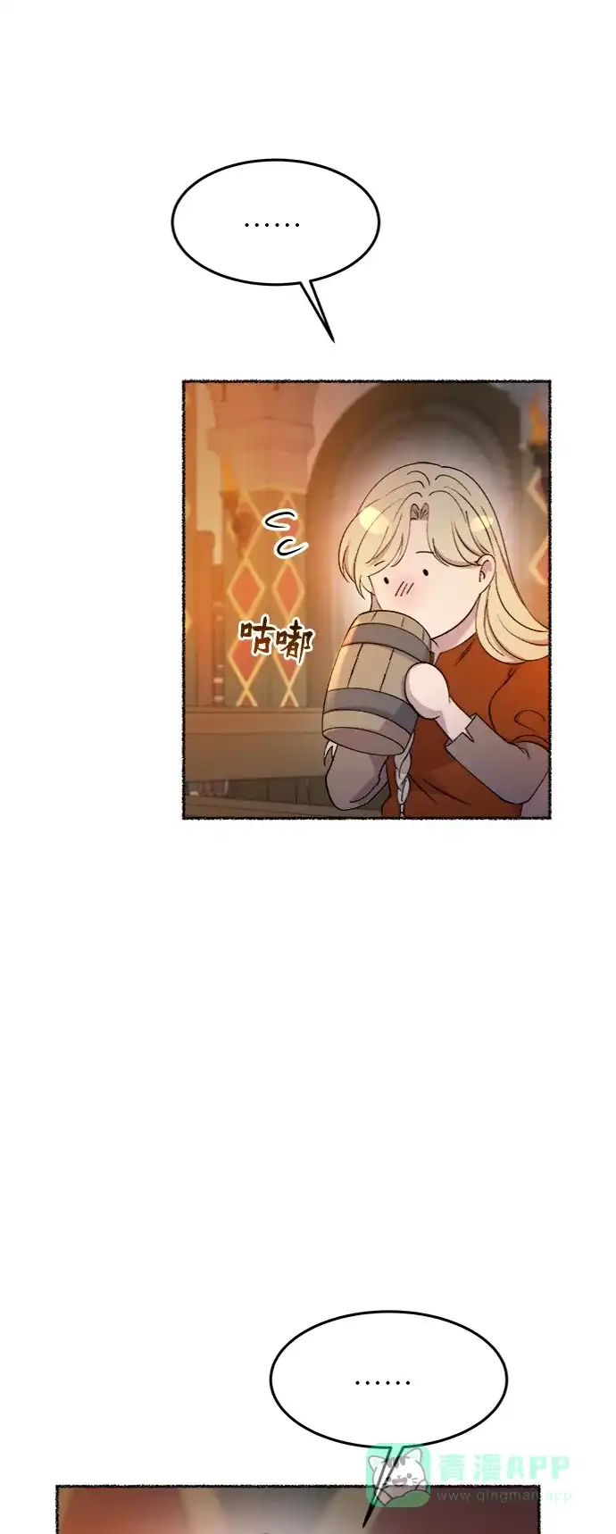 《废皇子的神秘情人》第104话 收获祭（4） 第24页