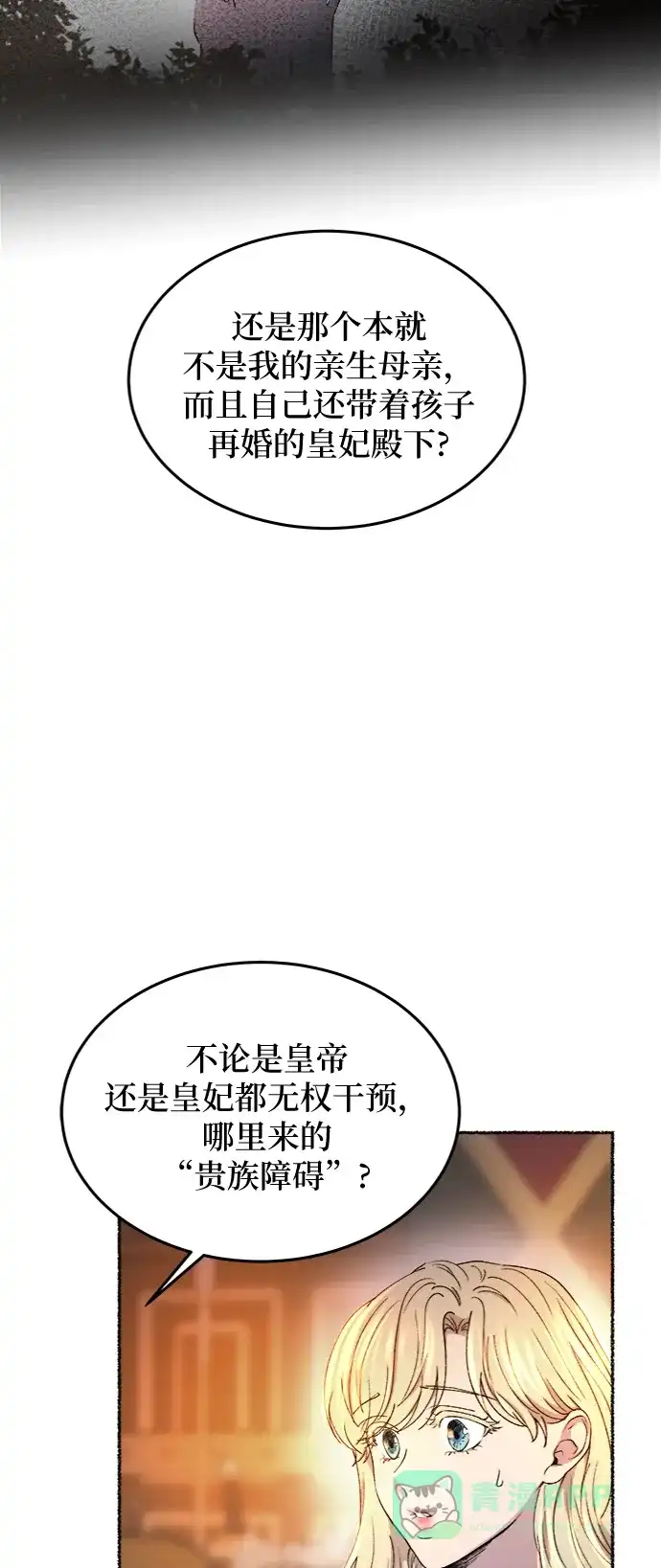 《废皇子的神秘情人》第104话 收获祭（4） 第42页