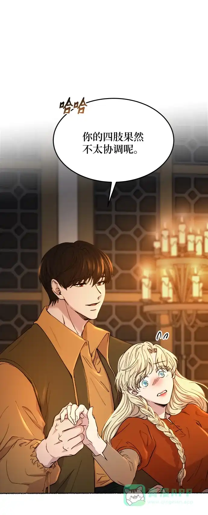 《废皇子的神秘情人》第104话 收获祭（4） 第12页