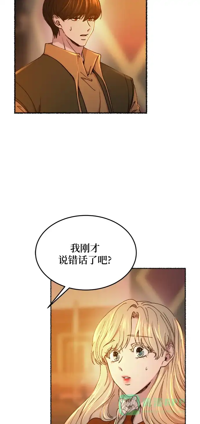 《废皇子的神秘情人》第104话 收获祭（4） 第49页