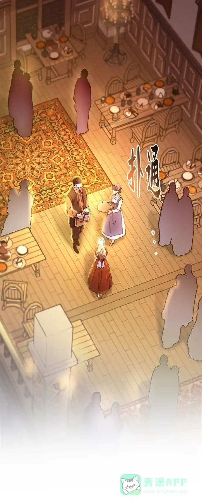 《废皇子的神秘情人》第104话 收获祭（4） 第79页