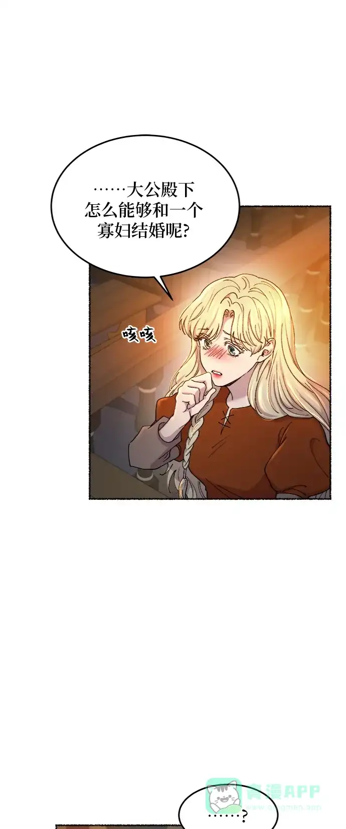 《废皇子的神秘情人》第104话 收获祭（4） 第30页