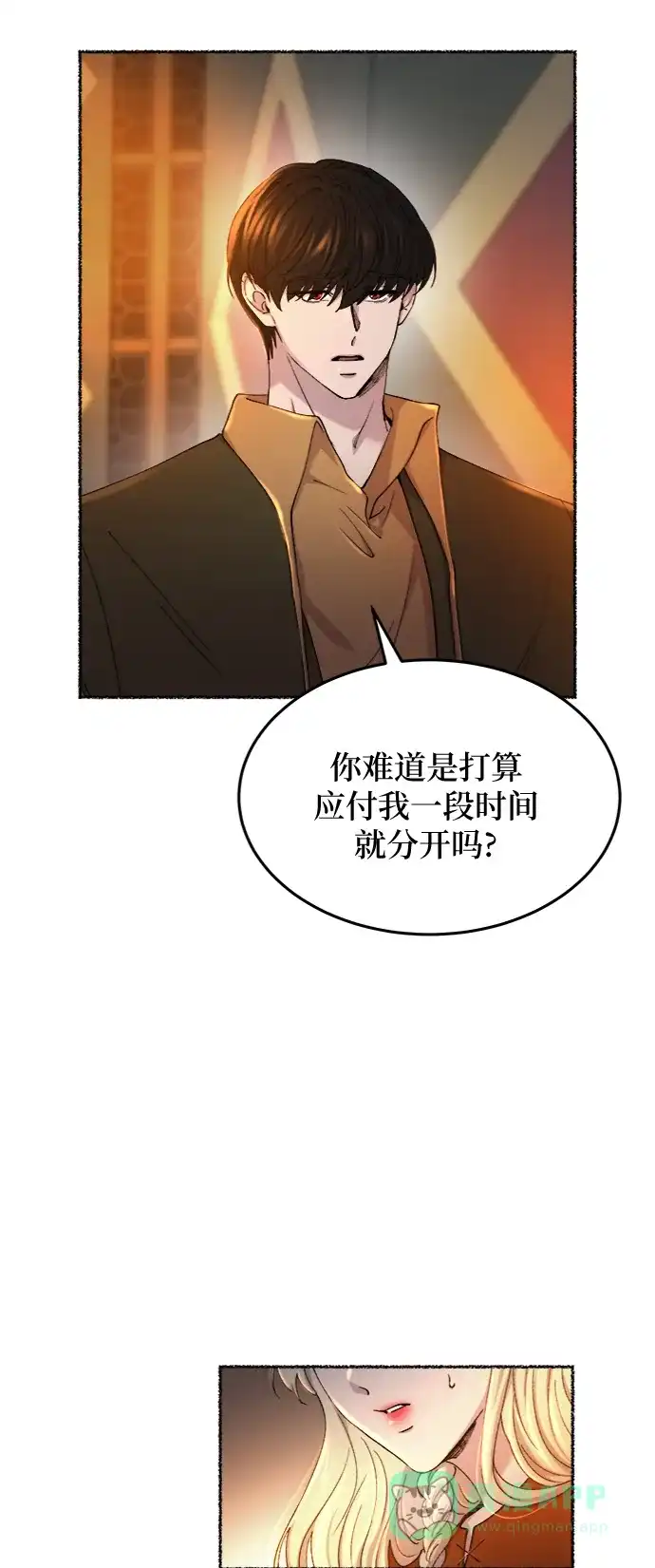 《废皇子的神秘情人》第104话 收获祭（4） 第33页
