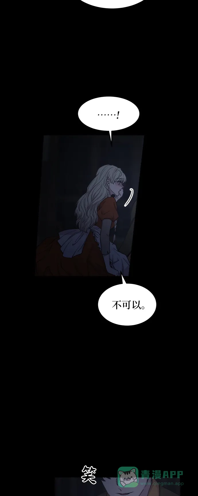 《废皇子的神秘情人》第104话 收获祭（4） 第71页