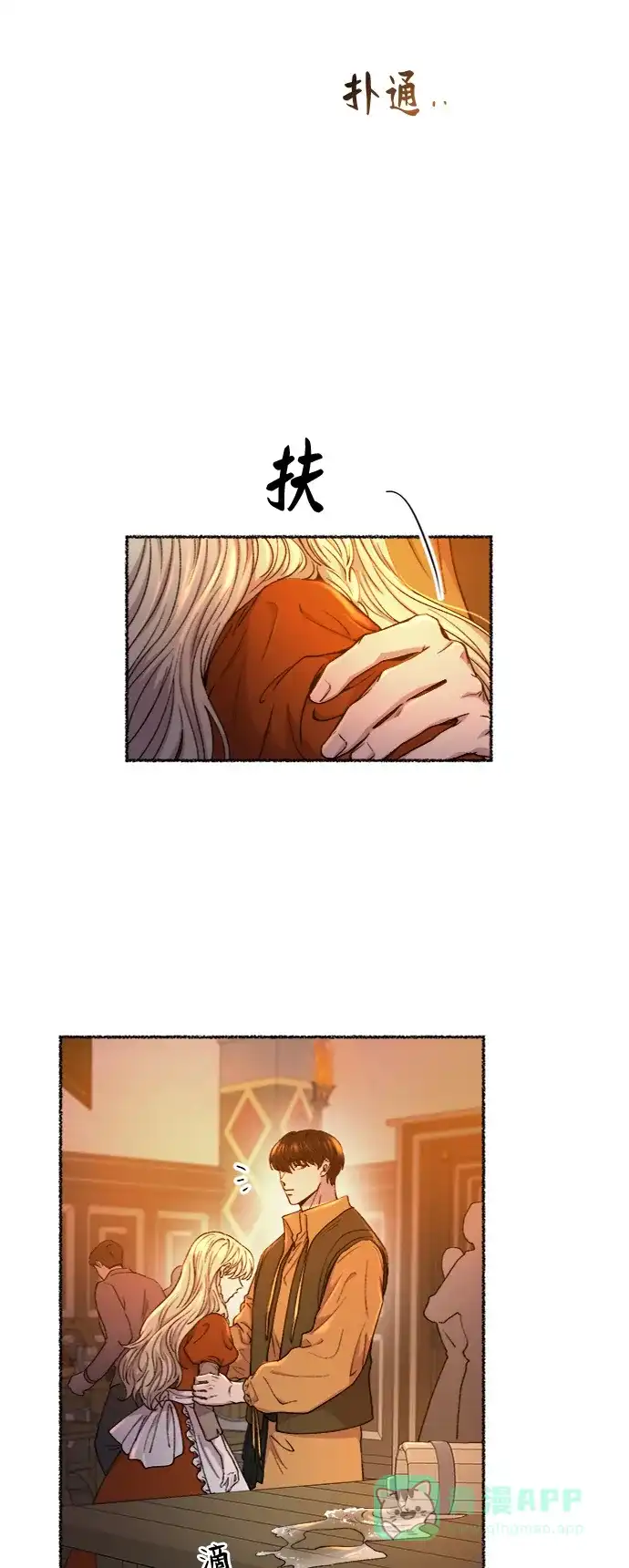 《废皇子的神秘情人》第104话 收获祭（4） 第75页