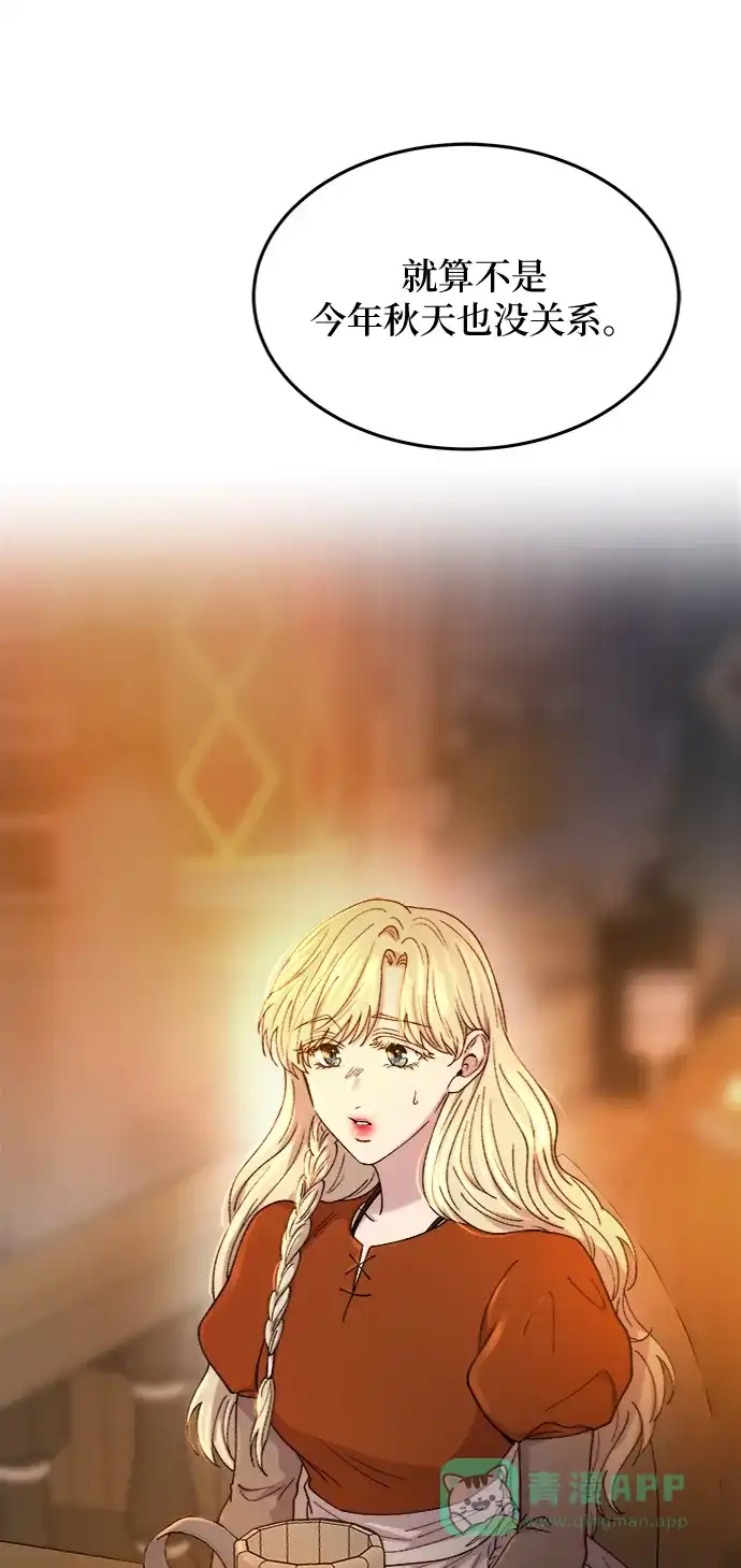 《废皇子的神秘情人》第104话 收获祭（4） 第46页