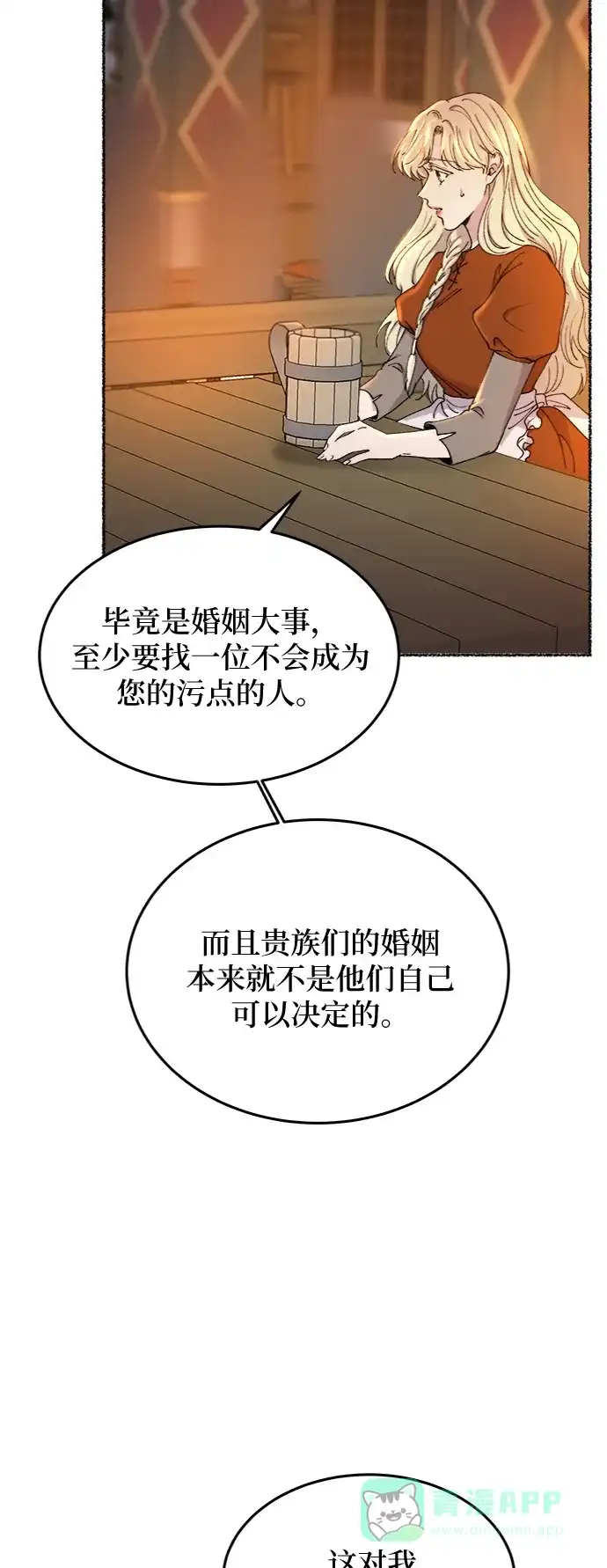 《废皇子的神秘情人》第104话 收获祭（4） 第39页