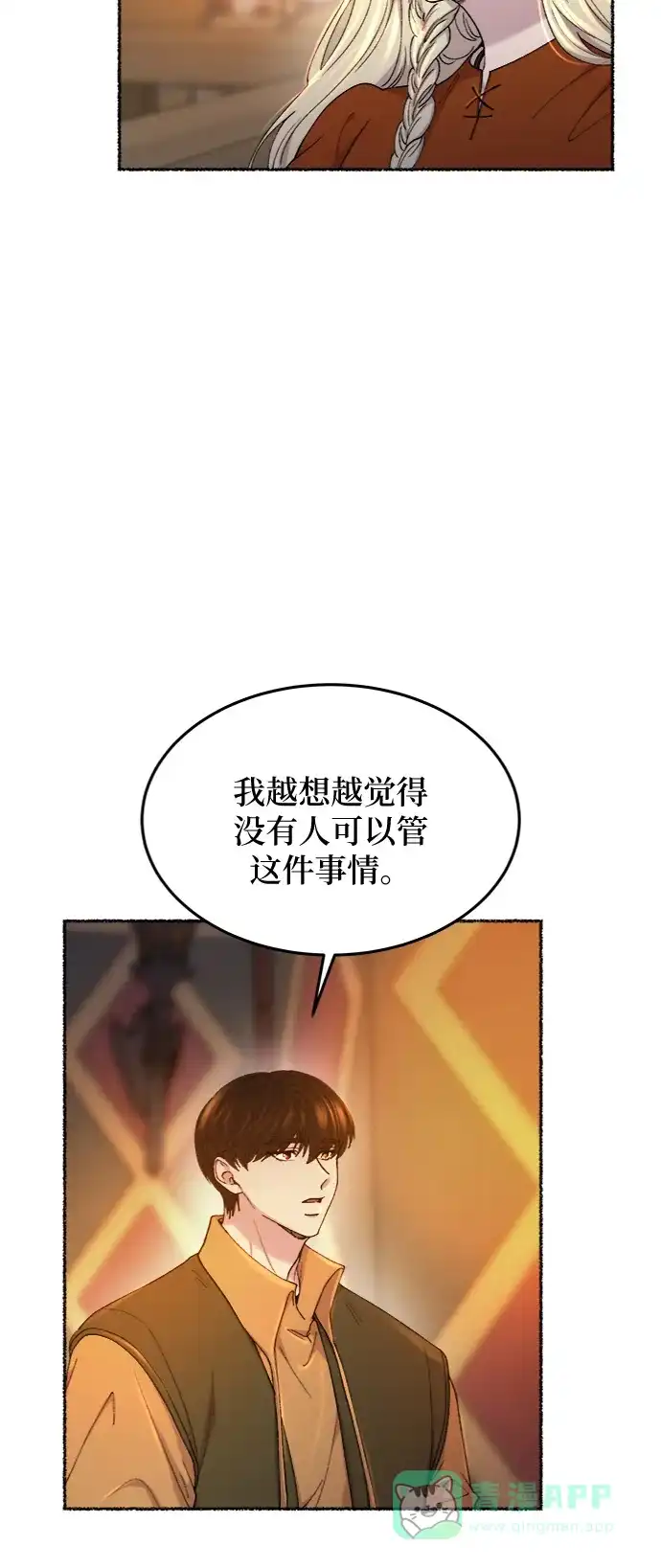 《废皇子的神秘情人》第104话 收获祭（4） 第43页