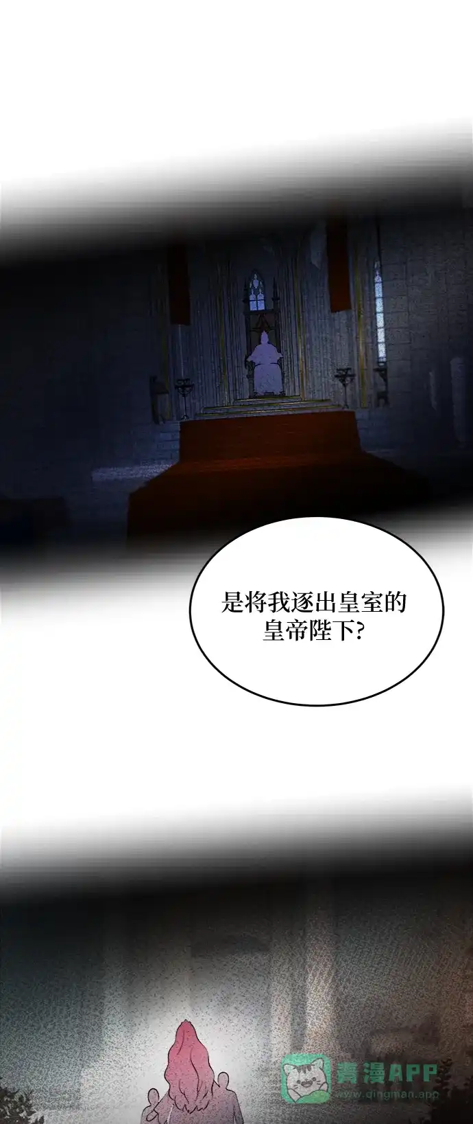 《废皇子的神秘情人》第104话 收获祭（4） 第41页
