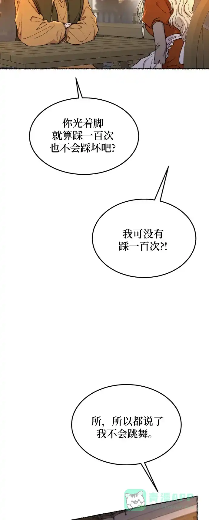 《废皇子的神秘情人》第104话 收获祭（4） 第16页