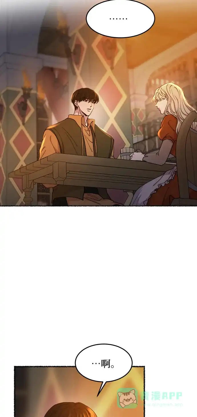 《废皇子的神秘情人》第104话 收获祭（4） 第48页