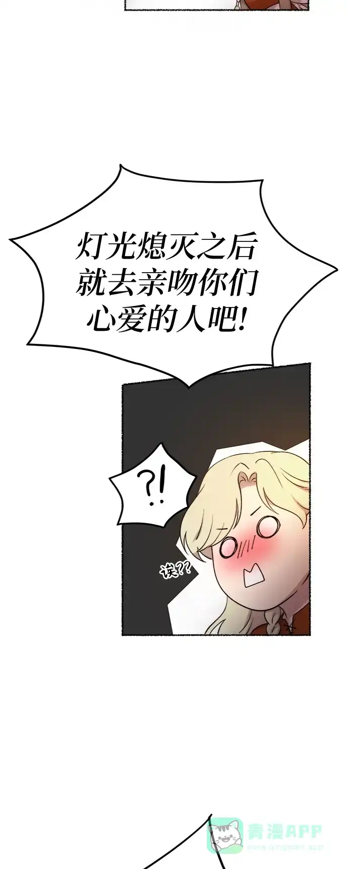 《废皇子的神秘情人》第104话 收获祭（4） 第58页