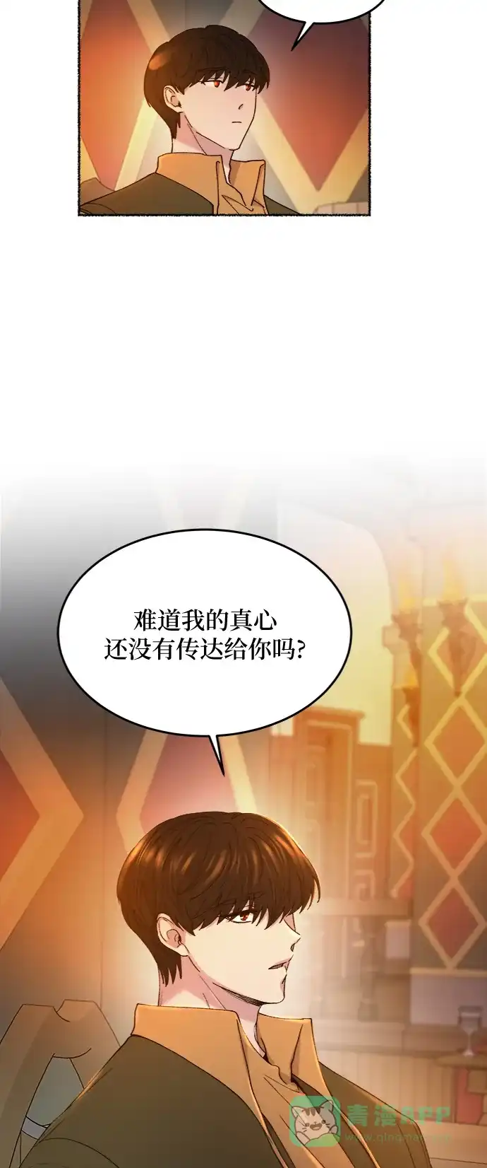 《废皇子的神秘情人》第104话 收获祭（4） 第31页